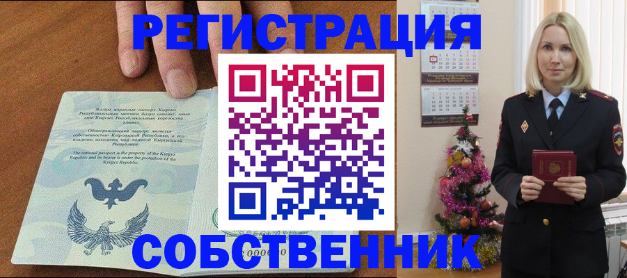 прописка в Ефремове