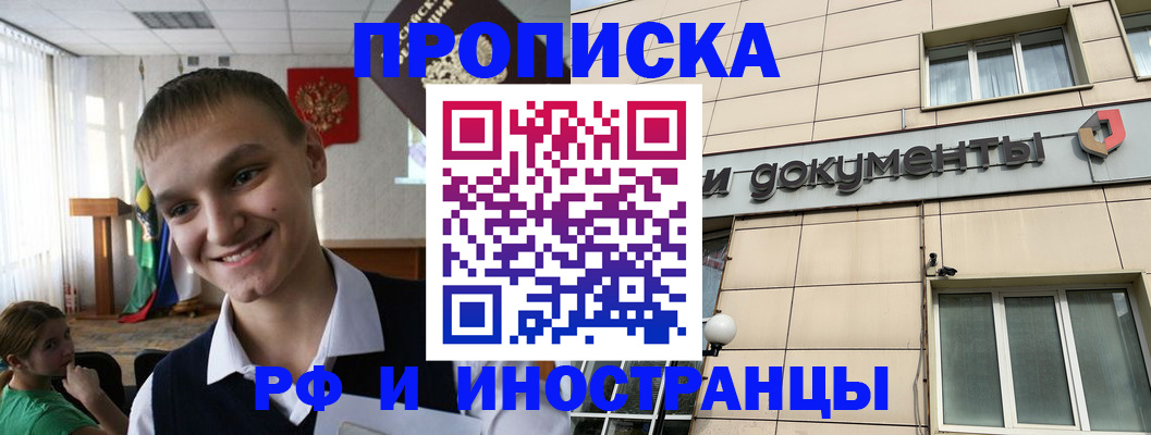 прописка в квартире в Ефремове