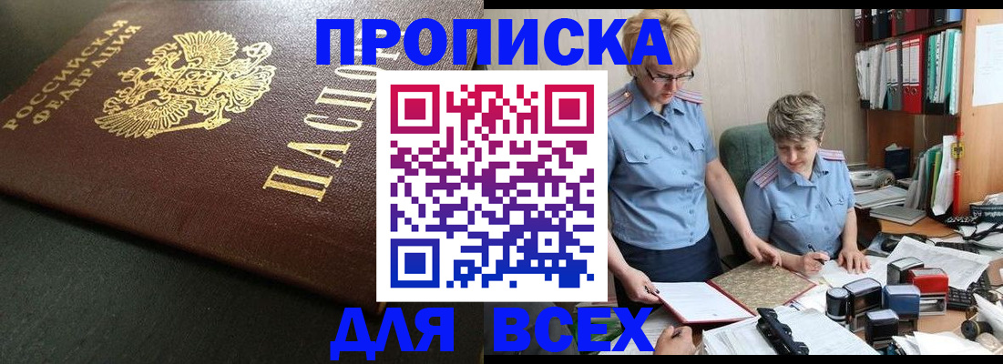 прописка в Ефремове