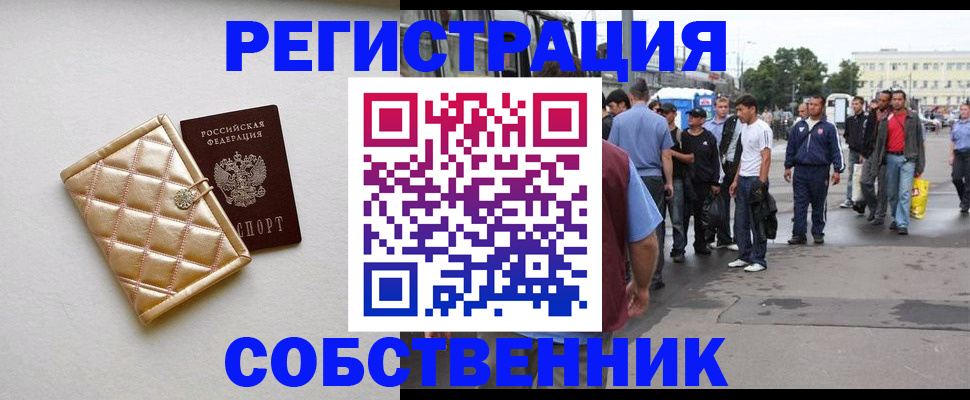 прописка регистрация в Ефремове